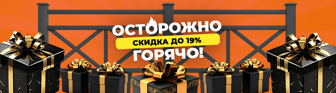 Ограждения из МПК